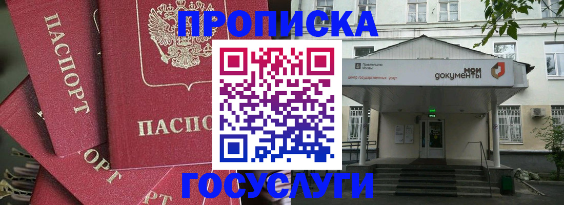 купить прописку в Пермском крае