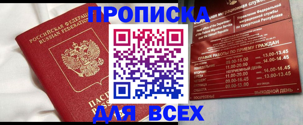 прописка гарантия в Пермском крае